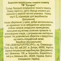 Борошно кукурудзяне Хуторок 900 г (915383) - мініатюра 4