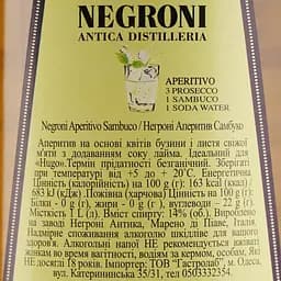 Аперитив Negroni Antica Distilleria Sambuco Holunder 14% 1 л - мініатюра 6