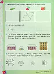 Математика 1 клас. Робочий зошит. Частина 1 - мініатюра 5