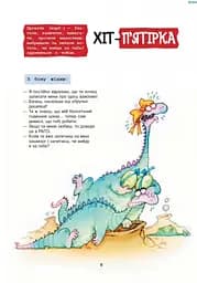 Не тримаючи язика: Мовчи і пливи! - мініатюра 6