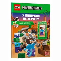 Книга LEGO Minecraft У пошуках незериту Artbooks 9135 shop (9786177969135)