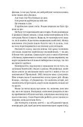 Будь корисним. Сім життєвих правил - мініатюра 8