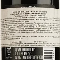 Вино Casalforte Recioto Della Valpolicella червоне солодке 0.5 л - мініатюра 4