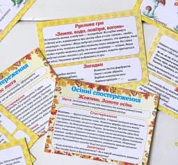 Набір карток. Осінні спостереження для дошкільнят та учнів 1-х класів - мініатюра 4