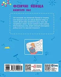 Фізичні явища навколо нас. 7-8 класи - мініатюра 2