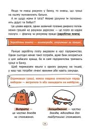 Твої гроші. Перші кроки до фінансової незалежності - мініатюра 4
