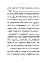 Здорова паніка - мініатюра 8