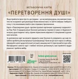 Метафорично-асоціативні карти "Перетворення душі" - мініатюра 2