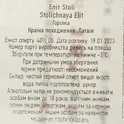 Горілка Stoli Vodka Elit 40% 0.7 л - мініатюра 4