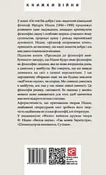 По той бік добра і зла - Фрідріх Ніцше - мініатюра 2