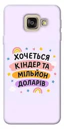 Чохол Demsky Хочу кіндер для Samsung A520 Galaxy A5 (2017)