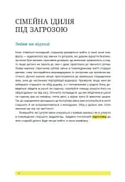 1, 2, 3, брати й сестри. Як мирити дітей і знаходити в сім’ї комфортне місце для кожного - мініатюра 8