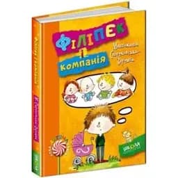 Філіпек і компанія