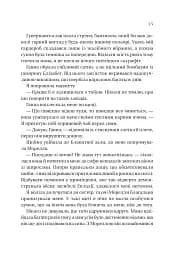 Сестри солі. Дім солі та смутку - мініатюра 10