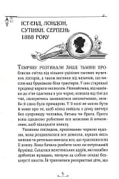 Енола Голмс. Справа про зникнення маркіза. Книга 1 - мініатюра 3