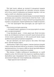 Мене прозивають Мурахоїдом. Повість - мініатюра 11