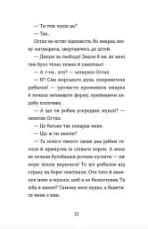 Канікули Остапа і Даринки - мініатюра 10