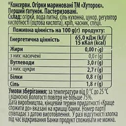 Огірки Хуторок мариновані по-Херсонські 680 г (747304) - мініатюра 5