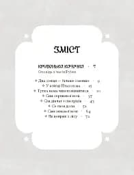 Се твоя доля - мініатюра 5