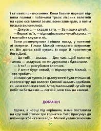 Чугайстреня та біле Вушко - Ганна Пегахіна - мініатюра 6