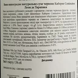 Вино Tarapaca Cabernet Sauvignon Leon de Tarapaca, червоне, сухе, 13,5%, 0,75 л (3085) - мініатюра 4