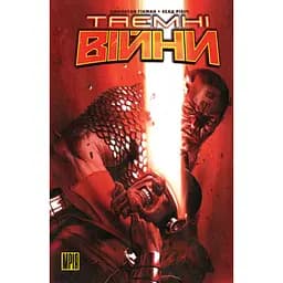 Тайные Войны - Джонатан Гикман