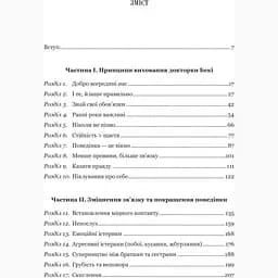 Виховані діти свідомих батьків. Як зростати разом - Бекі Кеннеді - мініатюра 3