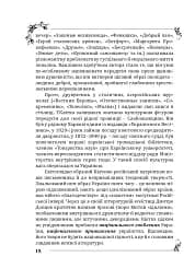 Пан Халявський - мініатюра 18