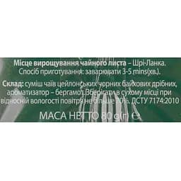Чай чорний Ahmad Tea Earl Grey 80 г (40 шт. х 2 г) (32330) - мініатюра 4