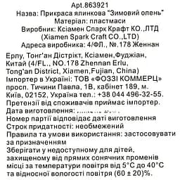 Прикраса ялинкова SPC Зимовий олень (863921) - мініатюра 8