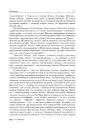 Поліська Біблія. Деревлянська Книга - Микола Закусило - мініатюра 15
