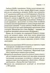 Netflix і культура інновацій - мініатюра 14