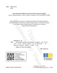 Географія. Підручник для 10 класу. Рівень стандарту - мініатюра 6