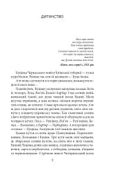 Утікач Тодось - мініатюра 3