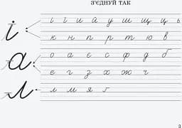 Вчимося писати в широку лінійку - мініатюра 4