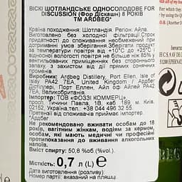 Віскі Ardbeg For Discussion 8 Year Old 50.8% 0.7 л - мініатюра 6