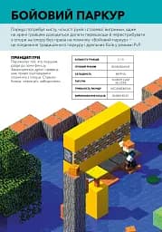 Minecraft. Довідник мініігор - мініатюра 9