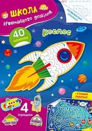 Школа креативного досуга. Космос. 40 наклеек