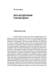 Портрет в інтер’єрі долі - мініатюра 2