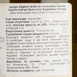 Вино Masi BellOvile Vermentino Tuscany IGT Bio Serego Alighieri, біле, сухе, 13%, 0,75 л - мініатюра 4
