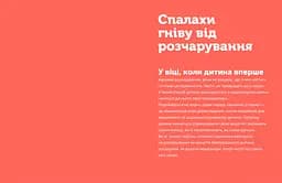 Управління гнівом: як реагувати на дитячі істерики - Мадлен Дені (978-617-7688-64-7) - мініатюра 2