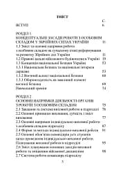 Організація та методика роботи з особовим складом - мініатюра 2