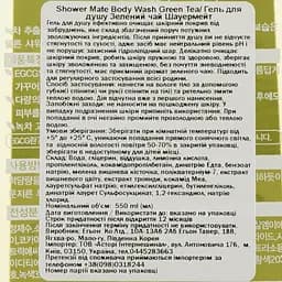 Гель для душу KeraSys Shower Mate Green Tea з ароматом зеленого чаю, 550 мл (8801046861516) - мініатюра 3