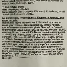 Вологий корм для котів Nuevo Adult курка та качка 85 г (95208 (761)) - мініатюра 3