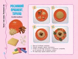 Альбом-посібник з трудового навчання «Умілі ручки» Я досліджую світ. Дизайн і технології 3 клас - мініатюра 2