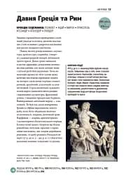 Коротка історія мистецтва - мініатюра 12