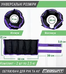 Обтяжувачі для ніг та рук набірні чорно-фіолетові 0.5-2.5 кг (пара) EasyFit fit0024812 - мініатюра 2