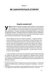 Вузький коридор. Держави, суспільства і доля свободи - мініатюра 5