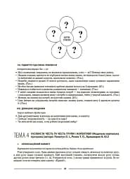 Матеріали до уроків. Етика. 6 клас - мініатюра 6