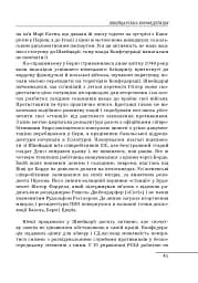 Війни в лабіринтах. Історія спеціальних служб. Том 4. 1939—1945. Нейтральні держави Європи та СРСР - мініатюра 8